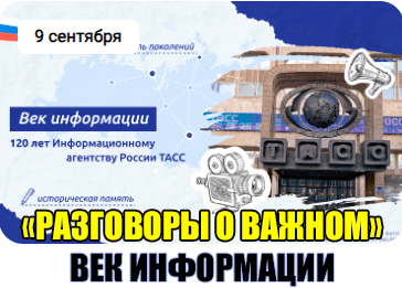 Век информации.